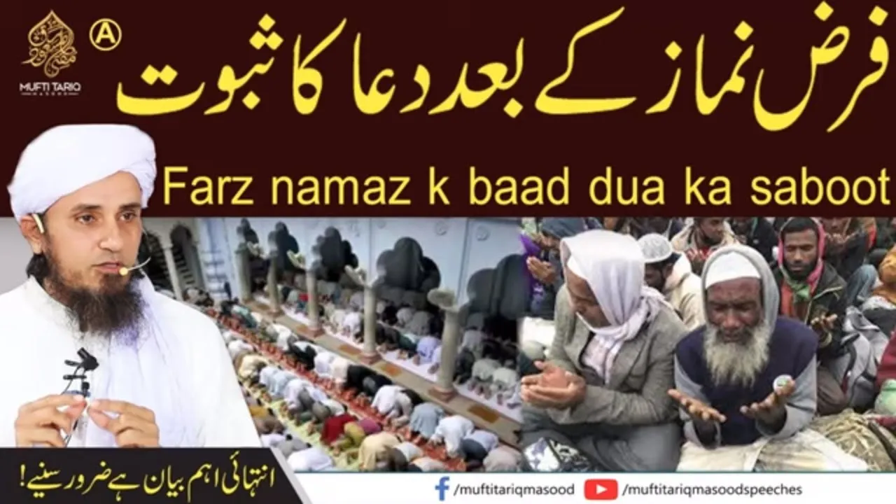 Farz namaz ke baad dua |  Mufti Tariq Masood Speeches